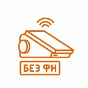 Смарт-терминал без ФН